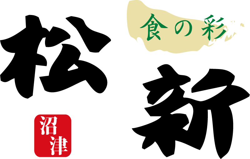 沼津市原の松新：焼肉・和食・法事・宴会ならおまかせ！送迎バスもあります。